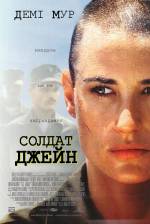 G.I. Jane