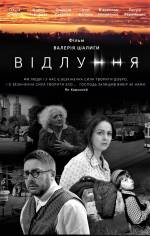Відлуння
