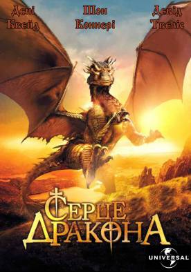 DragonHeart