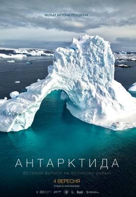 Антарктида