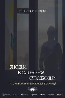 Люди кольору свободи