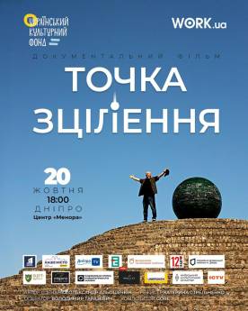 Точка зцілення