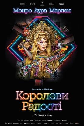 Королеви радості