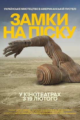Замки на піску