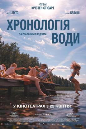 The Chronology of Water