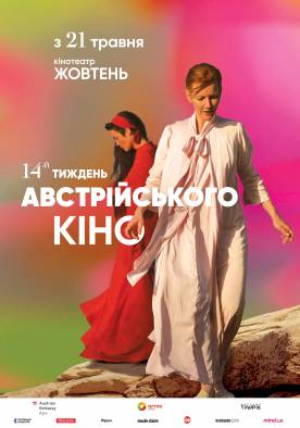 Тиждень австрійського кіно - 2026